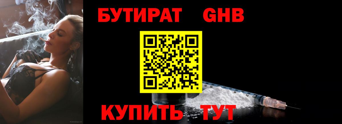 Биробиджан  Бутират бутик  Вход с VPN 