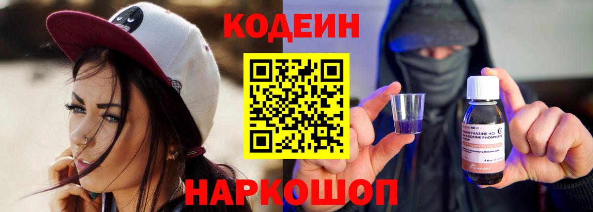 Кодеиновый сироп Lean напиток Lean (лин) Биробиджан