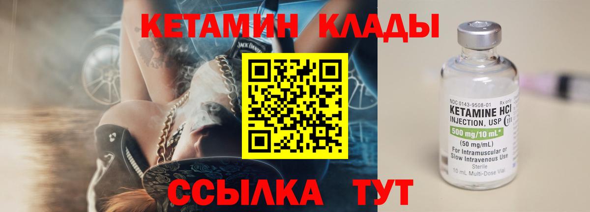 КЕТАМИН ketamine Биробиджан