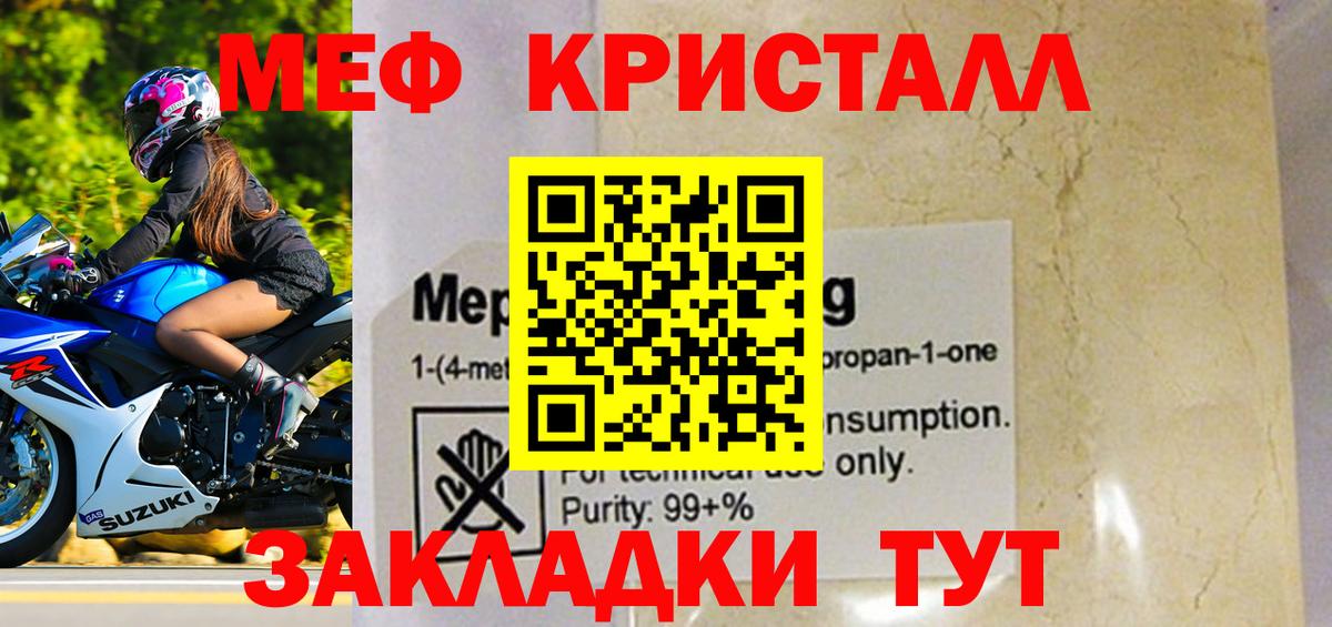 Меф мяу мяу кристаллы Биробиджан