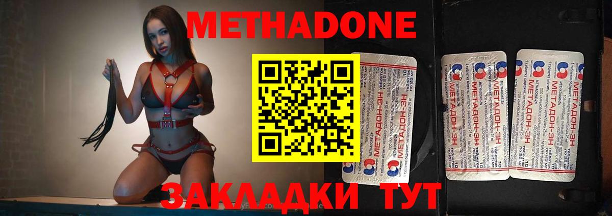 Метадон кристалл Биробиджан