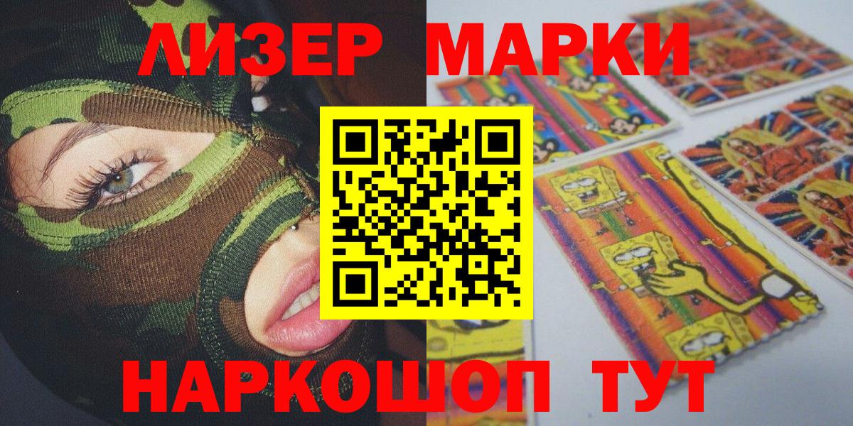Марки 25I-NBOMe 1500мкг  Марки 25I-NBOMe 1500мкг  Вход с VPN  Биробиджан 