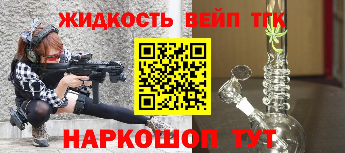 ТГК жижа Биробиджан